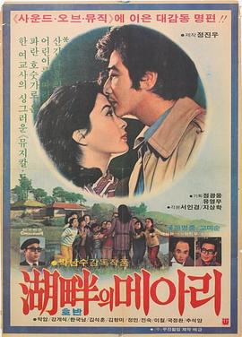 湖畔的回声 호반의 메아리
