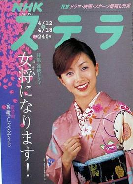 见习女老板 女将になります!