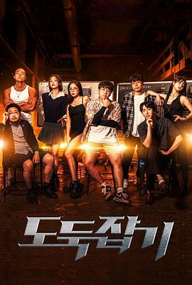 捉贼记 도둑잡기