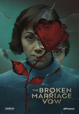 夫妻的世界 The Broken Marriage Vow