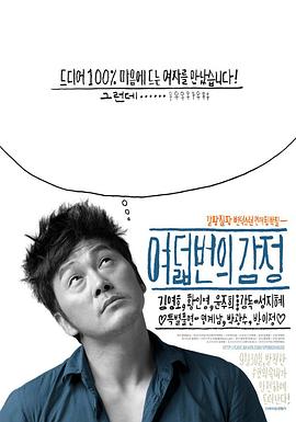 第八感 여덟 번의 감정