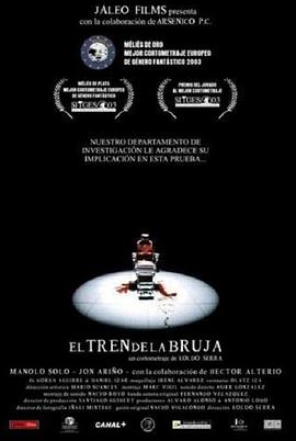 鬼屋 El tren de la bruja