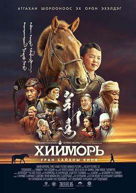 马 Хийморь