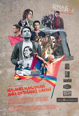 爱的备忘录 Walang kasarian ang digmang bayan