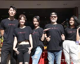 WOMEN我们不知道的事 WOMEN我們不知道的事