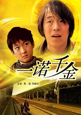 一诺千金