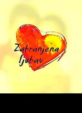 禁忌的爱 Zabranjena ljubav