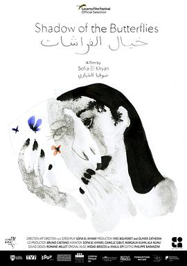 蝴蝶的幻影 خيال الفراشات