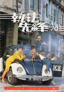 执法先锋