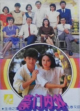 豪门内外