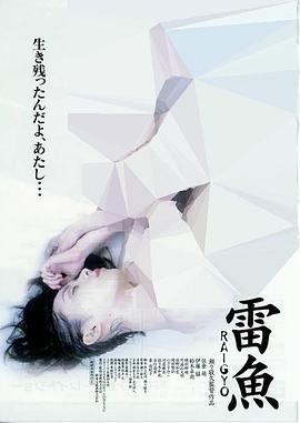 雷鱼 黒い下着の女 雷魚