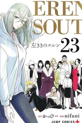 左撇子艾伦 左ききのエレン