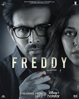 为爱杀杀杀 Freddy