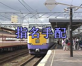 通缉令1 指名手配 (1)