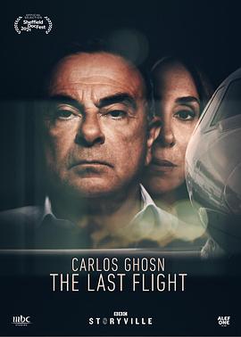 卡洛斯·戈恩：最后的航班 Carlos Ghosn: The Last Flight