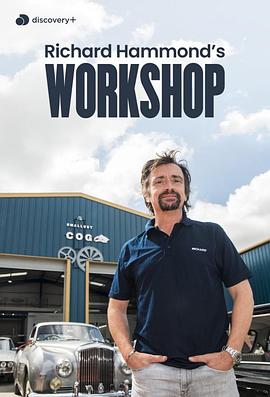 理查德·哈蒙德的工坊 第二季 Richard Hammond's Workshop Season 2