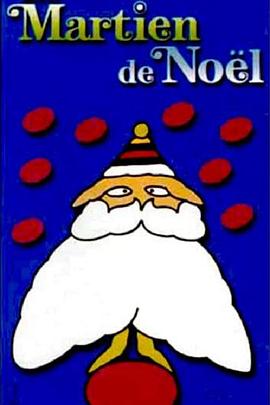 火星来的圣诞老人 Le martien de Noël
