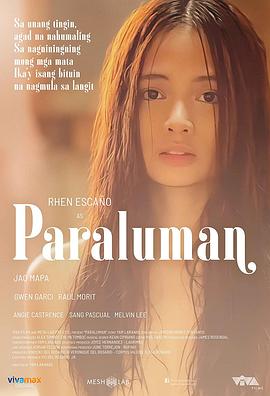 初恋无悔 Paraluman