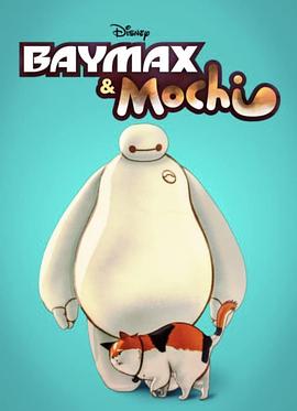 大白与毛球 第一季 Baymax & Mochi Season 1