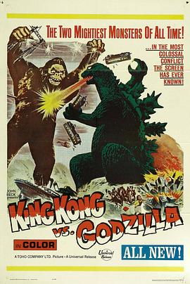 金刚大战哥斯拉 King Kong vs. Godzilla