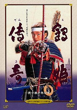 鹤姬传奇 兴亡濑户内水军 鶴姫伝奇 -興亡瀬戸内水軍-