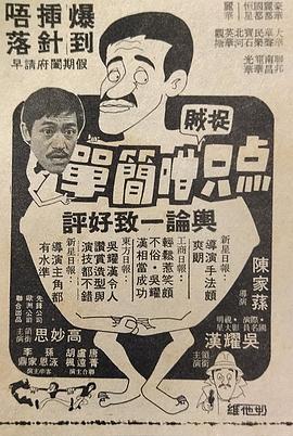 点只捉贼咁简单 點只捉賊咁簡單