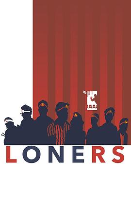 独行者 Loners
