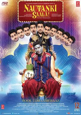 极限演技大挑战 Nautanki Saala!