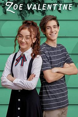 佐伊的高中新生活 第一季 Zoe Valentine Season 1
