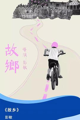 故乡