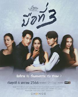 爱情与信仰之第三者 Club Friday the Series Love And Belief :มือที่3
