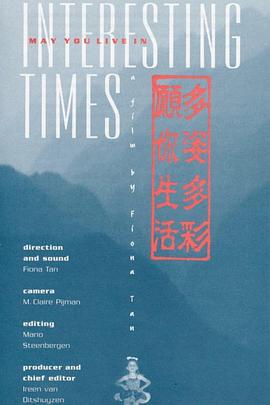 愿你生活在有趣的时代 May You Live in Interesting Times