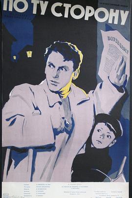 在那一边 По ту сторону