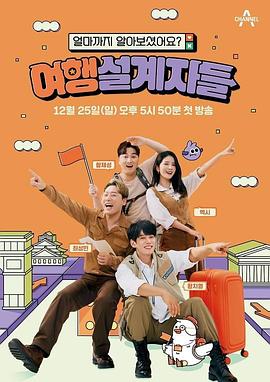 旅游策划师 여행 설계자들