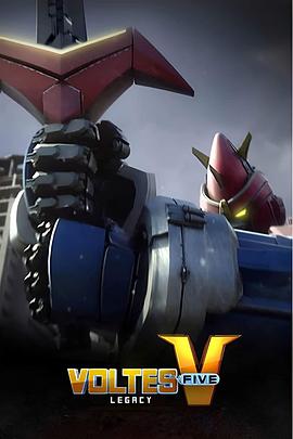 波鲁迪斯V 遗产 Voltes V: Legacy