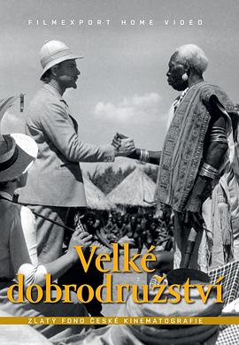 伟大的冒险 Velké dobrodruzství