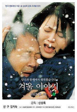冬日故事 겨울 이야기
