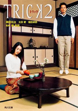 圈套2 トリック2