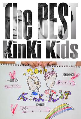 KinKi Kids Party!~ 感谢20年~ KinKi Kids Party! 〜ありがとう20 年〜 DIGEST