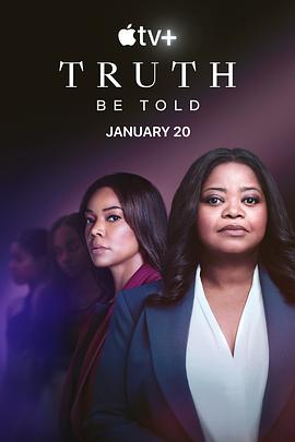 直言真相 第三季 Truth be told Season 3
