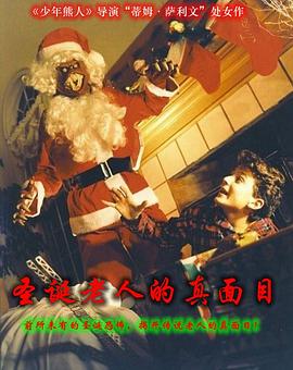 圣诞老人的真面目 A Christmas Treat