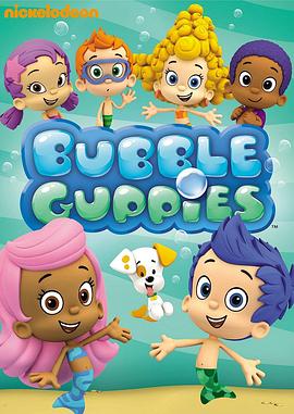泡泡孔雀魚 第六季 Bubble Guppies Season 6