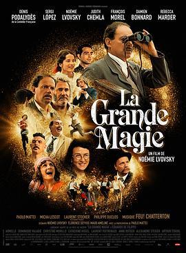 大魔法 La Grande magie