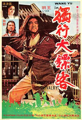 独行大镖客 獨行大鏢客