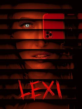 莱西 Lexi