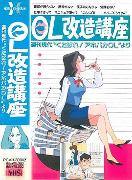 OL改造講座