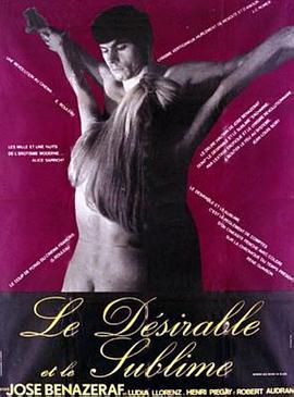令人向往和崇高的快感 Le désirable et le sublime