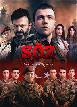 承诺 第二季 Söz
