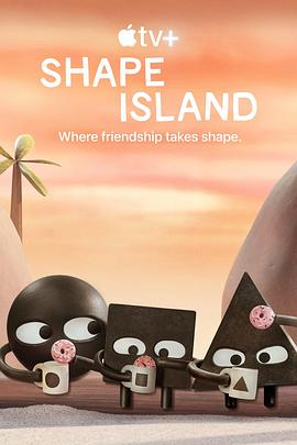 形状岛 第一季 Shape Island Season 1