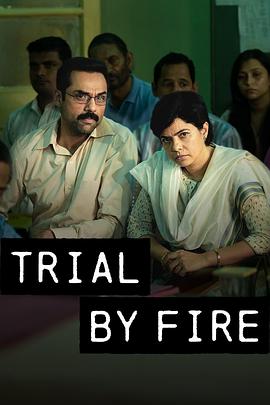 火之审判 Trial by Fire